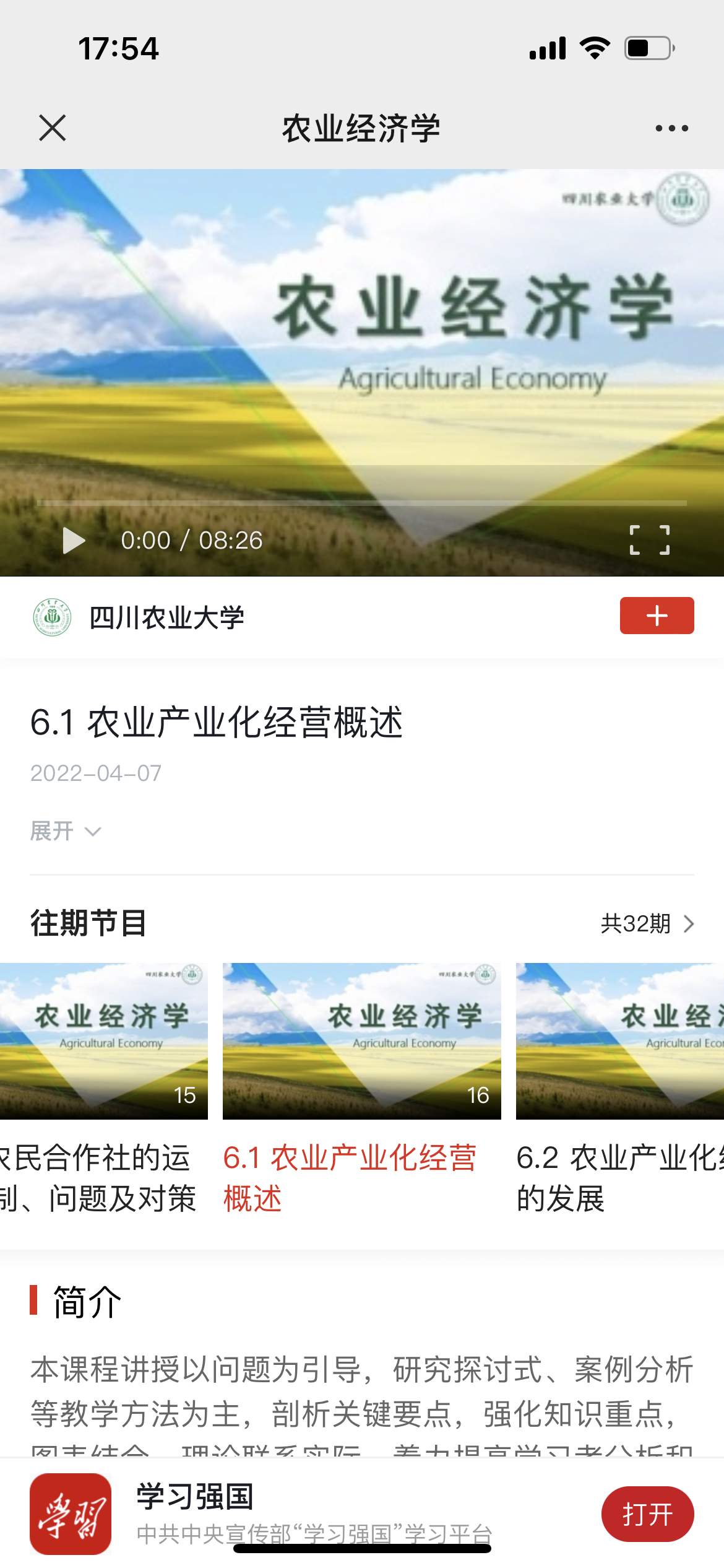 农业产业化经营概述