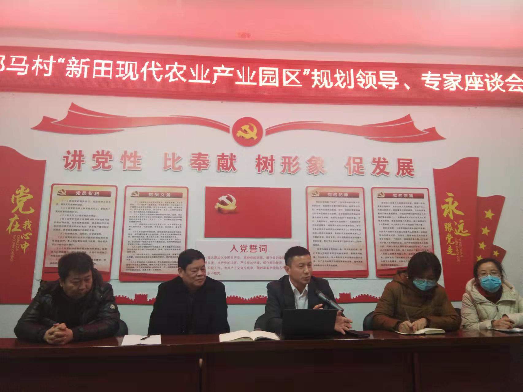 南郭马村“新田现代农业产业园”规划领导、专家座谈会