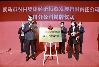 侯马市“公司+合作社+基地”积极打造农村集体经济发展新“增长极”